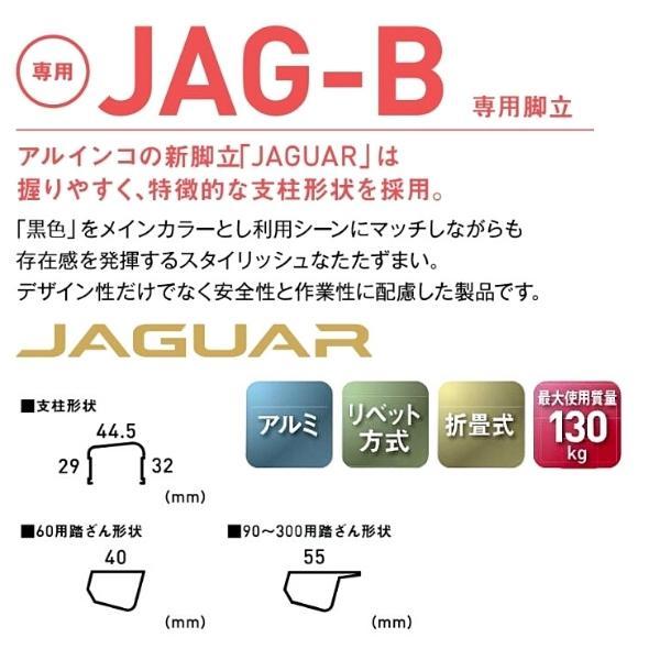 アルインコ 専用脚立 JAG-60B 1台  業務用｜giga-ep｜03