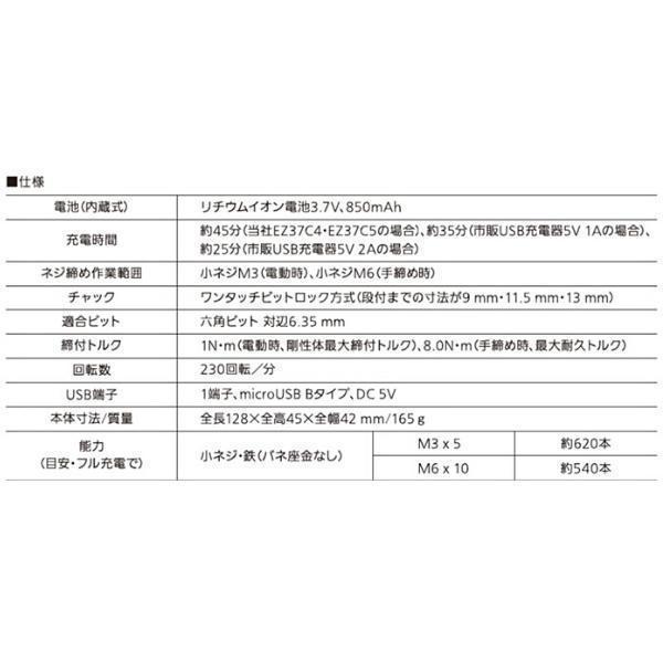 パナソニック 充電ミニドライバー 電池内蔵式 3.7V EZ7412S-R 赤 レッド miniQu ミニック｜giga-ep｜09