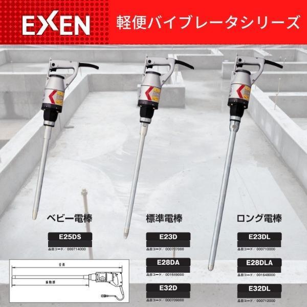 エクセン 軽便電棒 E28DA 001649000 軽便バイブレータ 標準電棒 特売
