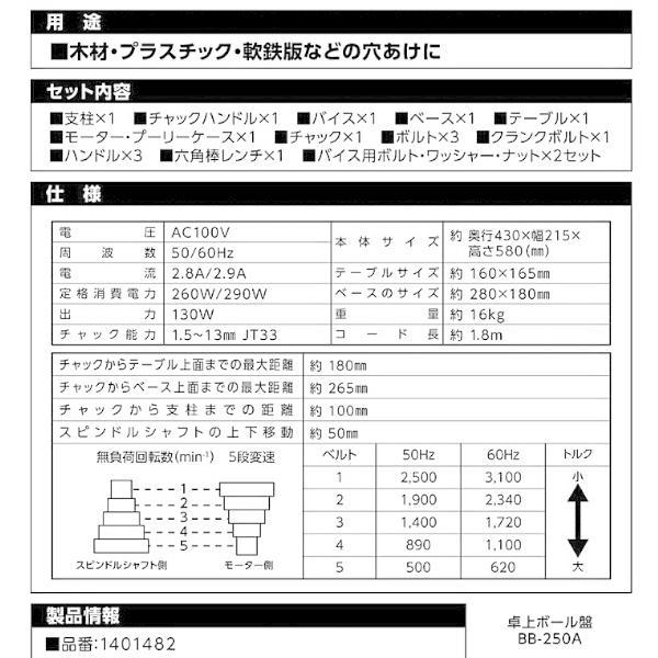 高儀 EARTH MAN 卓上ボール盤 BB-250A｜giga-ep｜04