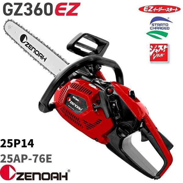 ハスクバーナ・ゼノア チェンソー GZ360EZ-25P14 35cm/14 ハスクバーナ・ゼノア チェンソー GZ360EZ-25P14 35cm/14