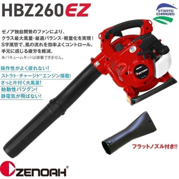 ハスクバーナ ハスクバーナ・ゼノア ブロワ HBZ260EZ ハンディ ハスクバーナ ハスクバーナ・ゼノア ブロワ HBZ260EZ ハンディ