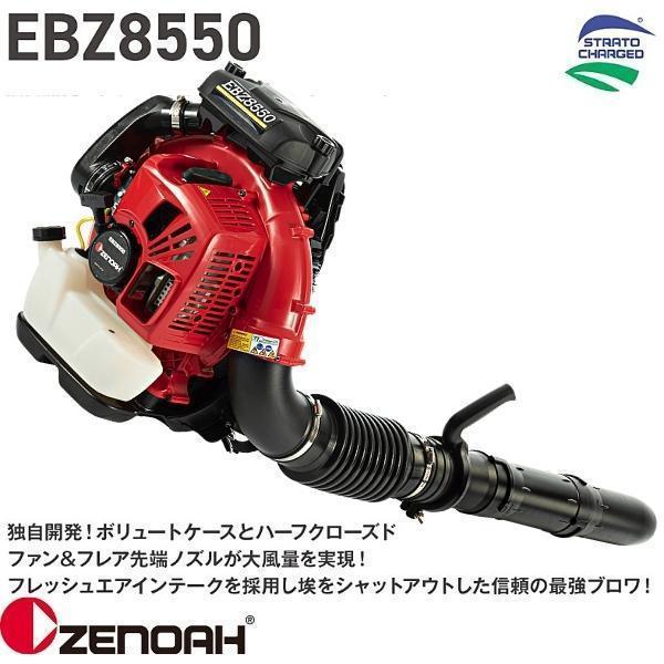 ハスクバーナ ハスクバーナ・ゼノア ブロワ EBZ8550 背負い式 左 ハスクバーナ ハスクバーナ・ゼノア ブロワ EBZ8550 背負い式 左