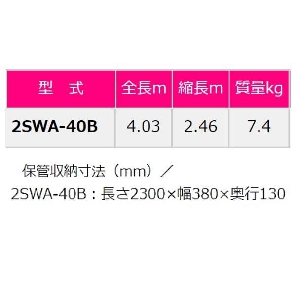ピカ プッシュアップ式 2連はしご 2SWA-40B  全長4.03m｜giga-ep｜02