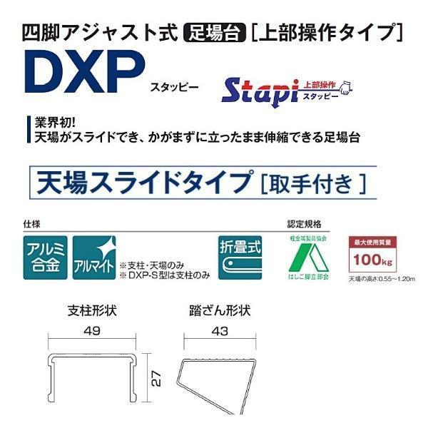 ピカ 四脚アジャスト式足場台 スタッピー 上部操作タイプ DXP-S86A｜giga-ep｜02