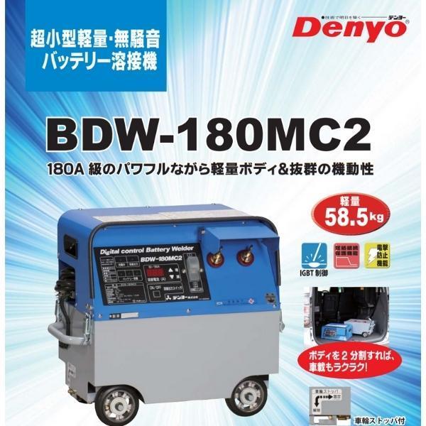 中古】デンヨー Denyo BDW-180MC2 バッテリー溶接機【ハンズクラフト佐賀】