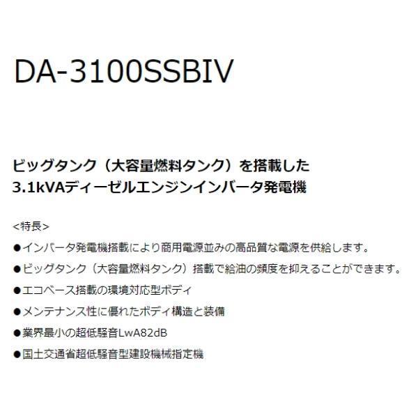 デンヨー 小型ディーゼル発電機 DA-3100SSB-IV インバータ発電機 Denyo｜giga-ep｜02