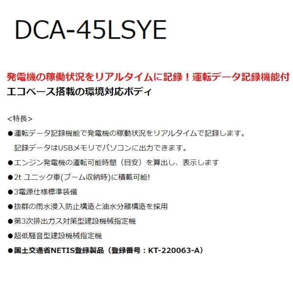 デンヨー ディーゼル発電機 ディーゼルエンジン発電機 DCA-45LSYE 超低騒音型 Denyo｜giga-ep｜02