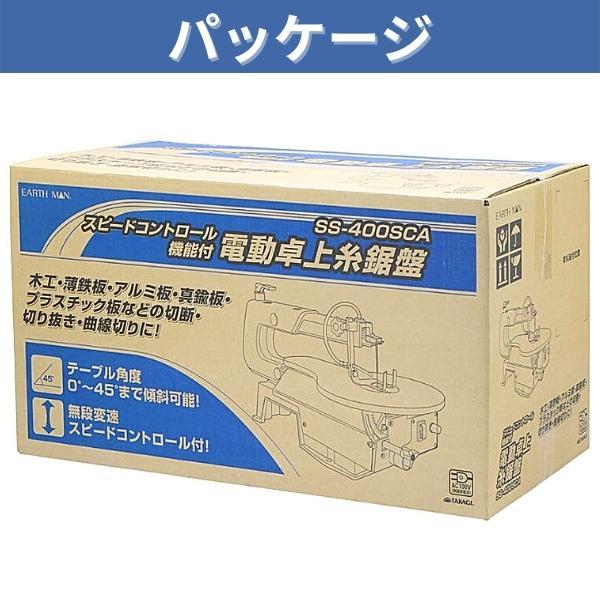 高儀 EARTH MAN スピードコントロール付卓上糸鋸盤 SS-400SCA 糸 高儀 EARTH MAN スピードコントロール付卓上糸鋸盤 SS-400SCA 糸