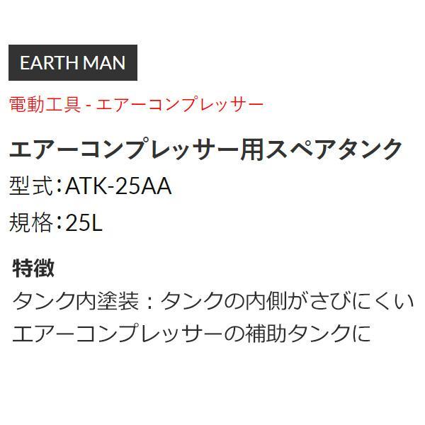 高儀 EARTH MAN エアーコンプレッサー用スペアタンク ATK-25AA 1401857 25L｜giga-ep｜03