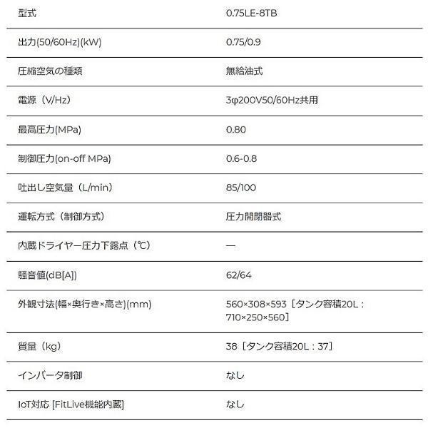 日立産機 スーパーオイルフリーベビコン タンクマウント機 無給油式 0.75LE-8TB 50/60Hz共用 コンプレッサー｜giga-ep｜03