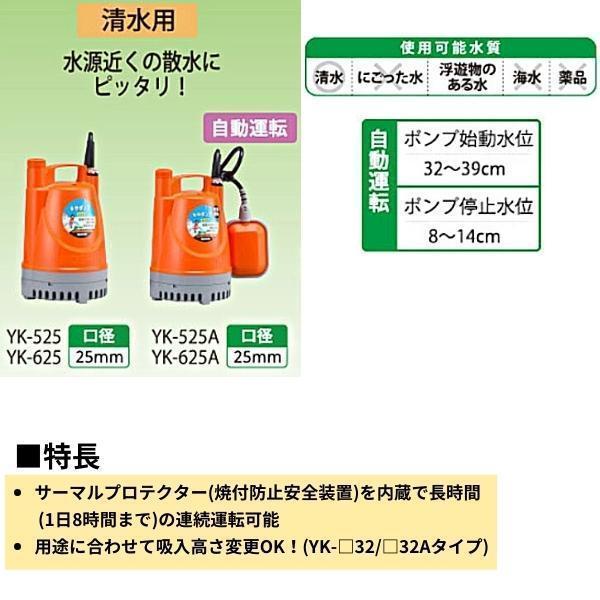 工進 清水用水中ポンプ ポンディ YK-625 YK625 25mm 60Hz 西日本対応｜giga-ep｜03