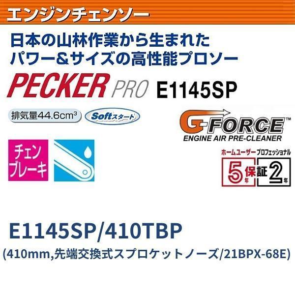 ヤマビコ 新ダイワ エンジン式 チェーンソー E1145SP 410TBP ヤマビコ 新ダイワ エンジン式 チェーンソー E1145SP 410TBP