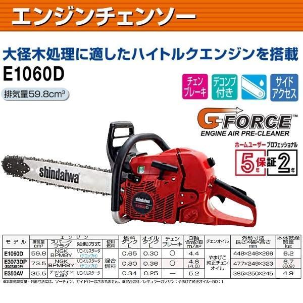 やまびこ 新ダイワ エンジン式 チェーンソー E1060D 500TDP やまびこ 新ダイワ エンジン式 チェーンソー E1060D 500TDP