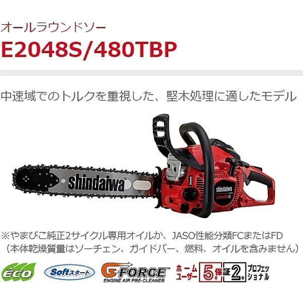 ヤマビコ 新ダイワ エンジン式 チェーンソー E2048S 480TBP ヤマビコ 新ダイワ エンジン式 チェーンソー E2048S 480TBP