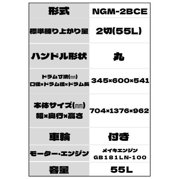 トンボ工業 日工 グリーンミキサ NGM-2BCE 55L 2切 モーター付 車輪付｜giga-ep｜07