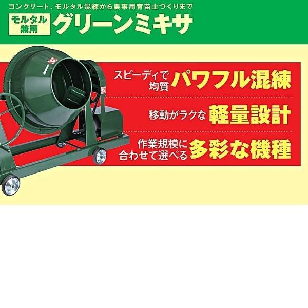 トンボ工業　日工　グリーンミキサ　モーター付き　2.5切　70L　NGM-2.5BCM4　車輪付き