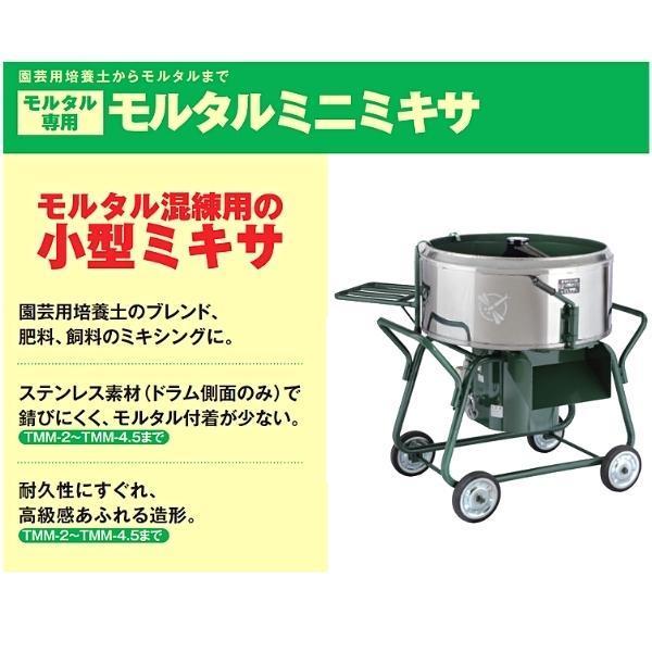 トンボ工業　日工　モルタルミニミキサ　モーター付き　TMM-3.5H　3.5切　100L　車輪付き