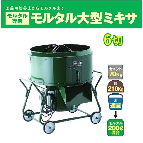 TONBO(新輝合成) トンボ工業 日工 大型モルタルミキサ TMM-6 TONBO(新輝合成) トンボ工業 日工 大型モルタルミキサ TMM-6