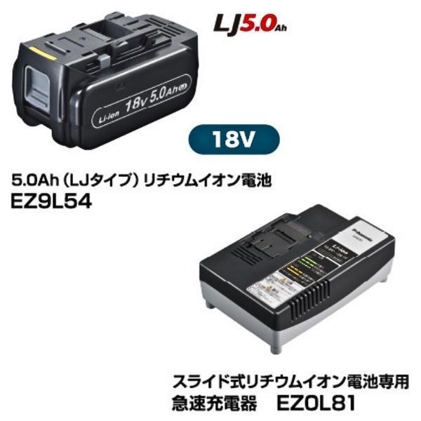パナソニック 18V電池パック 充電器セット EZ9L54ST｜giga-ep｜02