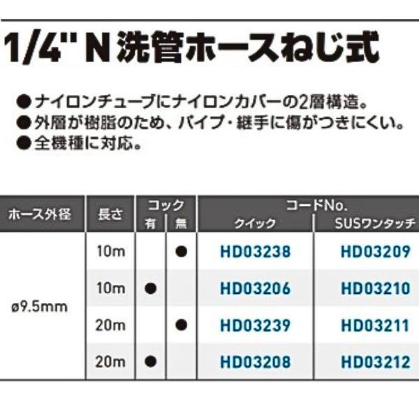 アサダ 1/4"N洗管ホースねじ式10m SUSワンタッチ HD03210 高圧洗浄機オプション｜giga-ep｜03