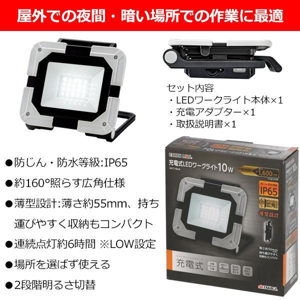 高儀 充電式LEDワークライト LED投光器 WLT-10LiA 10W EARTH MAN｜giga-ep｜02