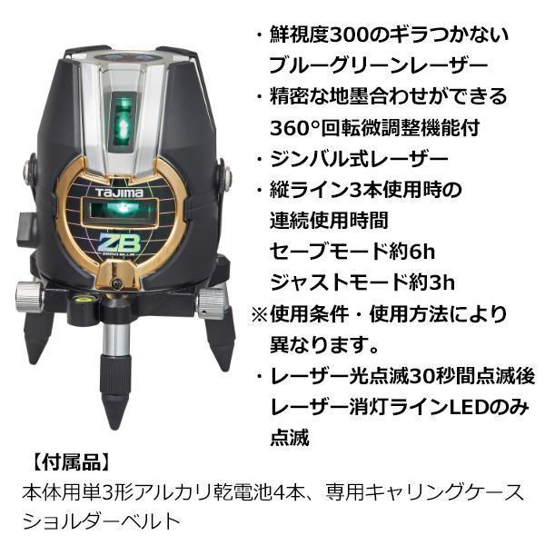 ☆☆TAJIMA タジマ レーザー墨出し器 ZEROB-KJY 三脚・受光器・ケース付き 工具 Tajima タジマ ZERO BLUE-KJY レーザー墨出し器 受光器 三脚