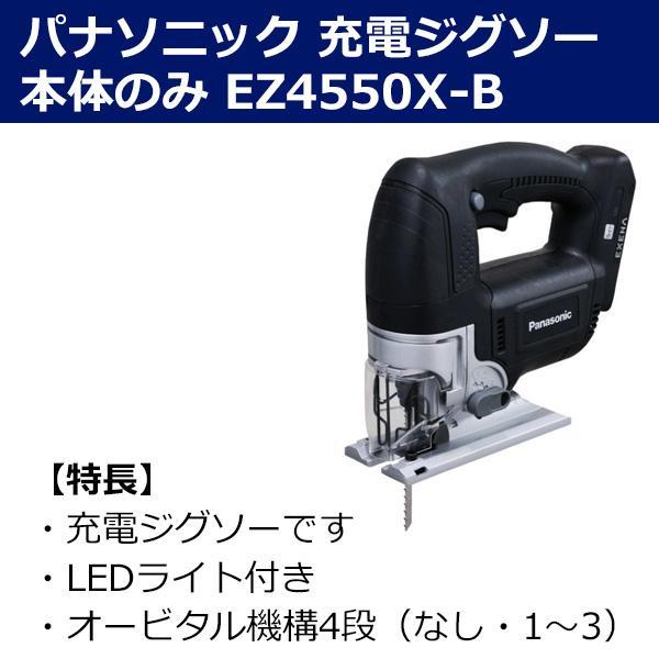 パナソニック 充電ジグソー 本体のみ EZ4550X-B ブラック LEDライト付｜giga-ep｜02