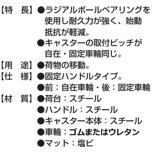 ハマコS.S 省音プレス製台車 PD-350KS 固定ハンドルタイプ ハマコS.S 省音プレス製台車 PD-350KS 固定ハンドルタイプ