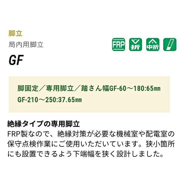 ナカオ 局内用脚立 GF GF-250 7尺 絶縁仕様 : GO&GO - 通販 ナカオ 局内用脚立 GF GF-250 7尺 絶縁仕様 : GO&GO - 通販