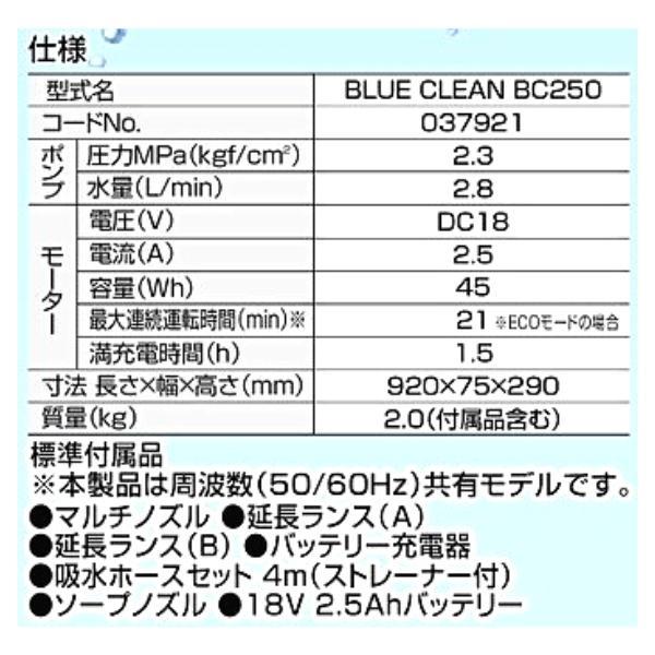 スーパー工業 モバイル高圧洗浄機 コードレスタイプ BLUE CLEAN BC250｜giga-ep｜03