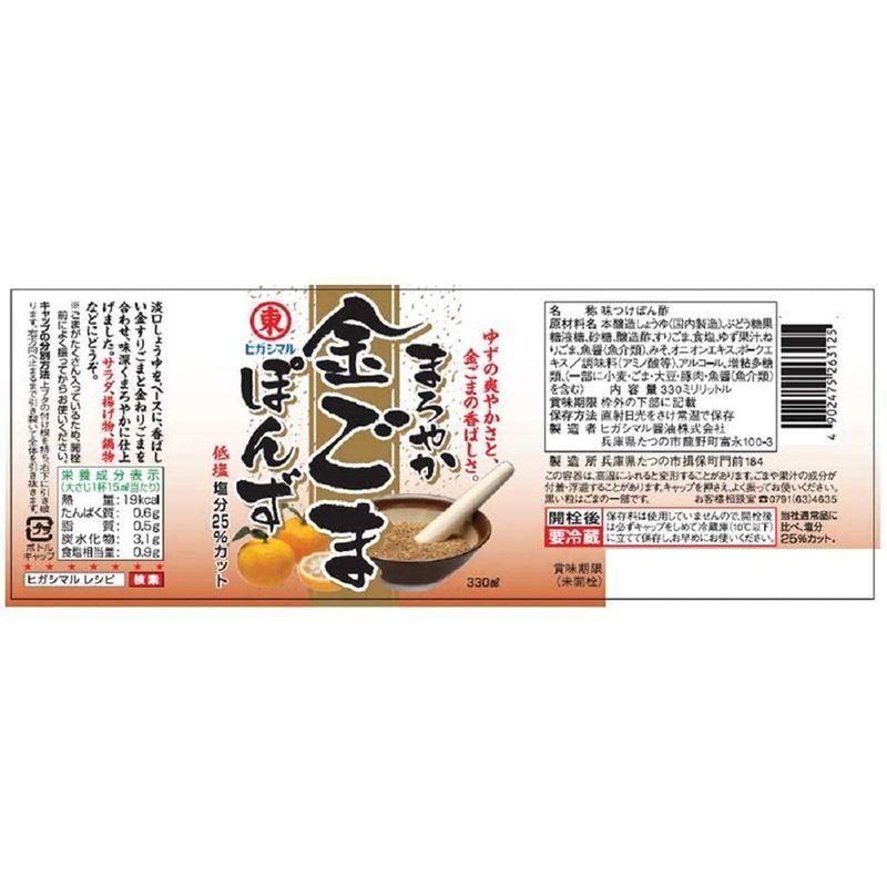 22超人気 ヒガシマル まろやか金ごまぽんず 330ml Qdtek Vn
