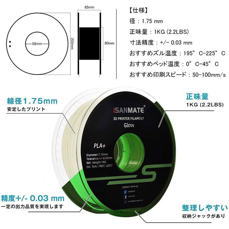 iSANMATE 3Dプリンター用 夜光緑 PLAフィラメント 1.75mm径 寸法精度+/- 0.03mm 1KG (2.2LBS) スプ|giga-life|07