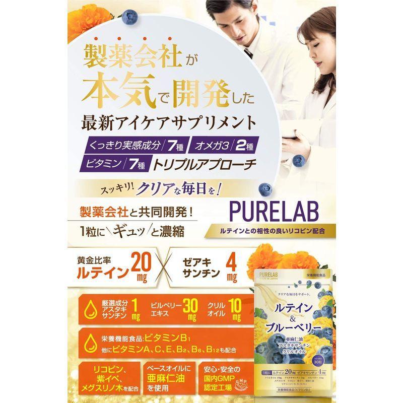PURELAB ルテイン&ブルーベリー サプリメント リコピン ゼアキサンチン 製薬会社と共同開発 アスタキサンチン クリルオイル 亜麻仁油|giga-life|07