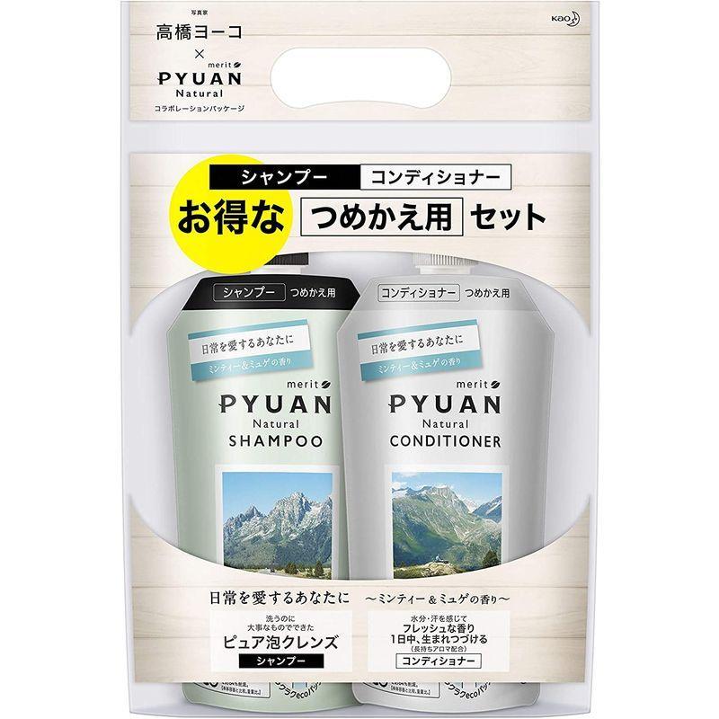 merit PYUAN シャンプー & コンディショナー 3セット PYUAN(ピュアン