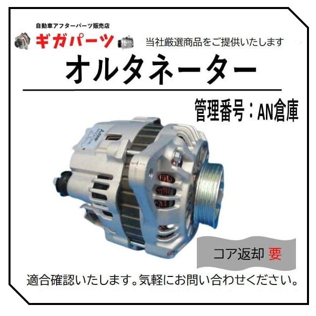 たぁー オルタネーター/メーカー：トヨタ/メーカー品番：100213-1040/適合確認