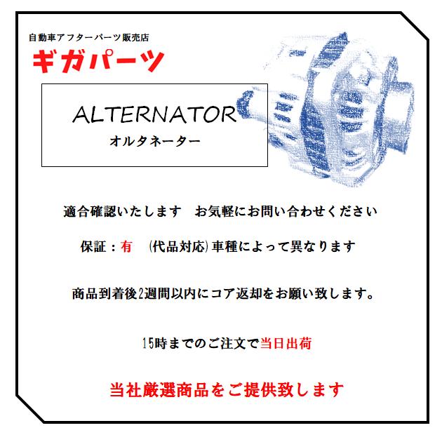 オルタネーター トヨタ 104210-552 適合確認無料｜giga-parts｜02