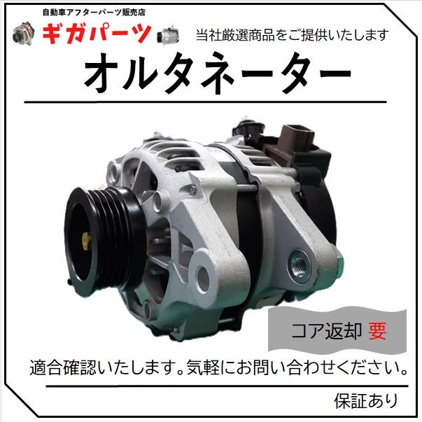 プロボックス オルタネーター トヨタ NCP165V 104210-9551 12V80A コア