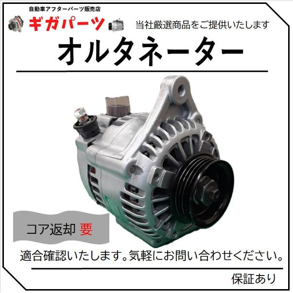 ミラ（ダイハツ） オルタネーター ダイハツ ミライース LA300S LA310S 