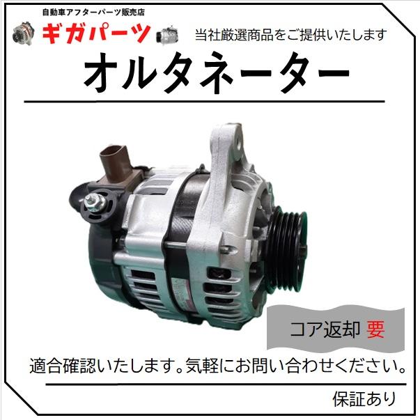 CAST（ダイハツ） オルタネーター ダイハツ キャスト スポーツ LA260S