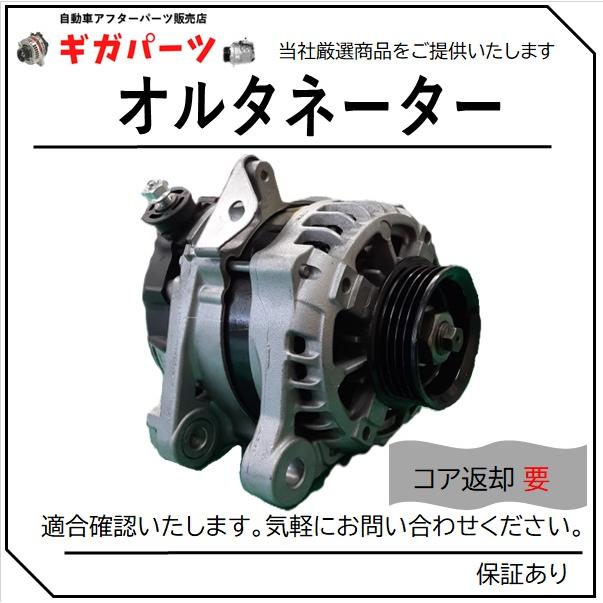 ハイゼット オルタネーター ダイハツ S500P 104211-2252 12V70A