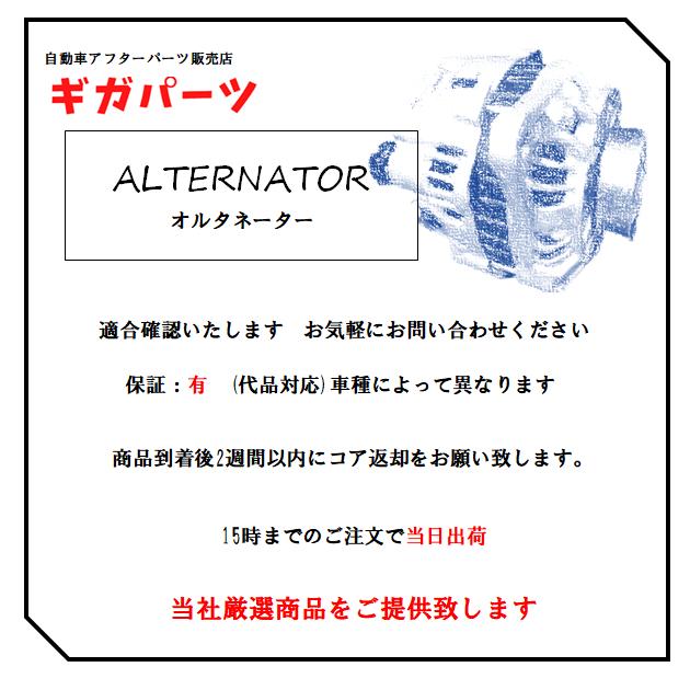 オルタネーター エブリイバン DA17 A001TG1191 12V60A  コア返却 必要 適合確認 いたします｜giga-parts｜02