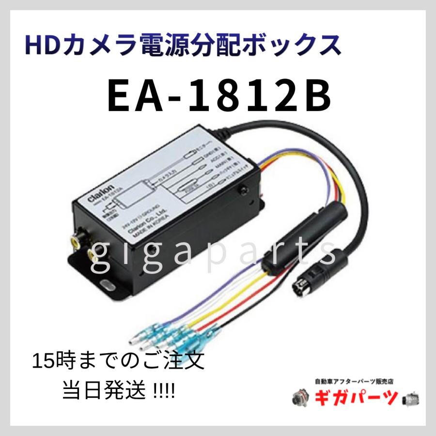 clarion（クラリオン） EA-1812B HDカメラ電源分配ボックス