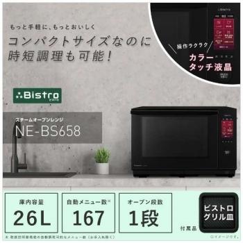 Panasonic（パナソニック） NE-BS658-K スチームオーブンレンジ 