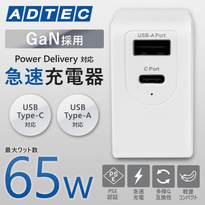 Power Delivery 対応 65W PD急速充電器 マルチプラグケーブルセット