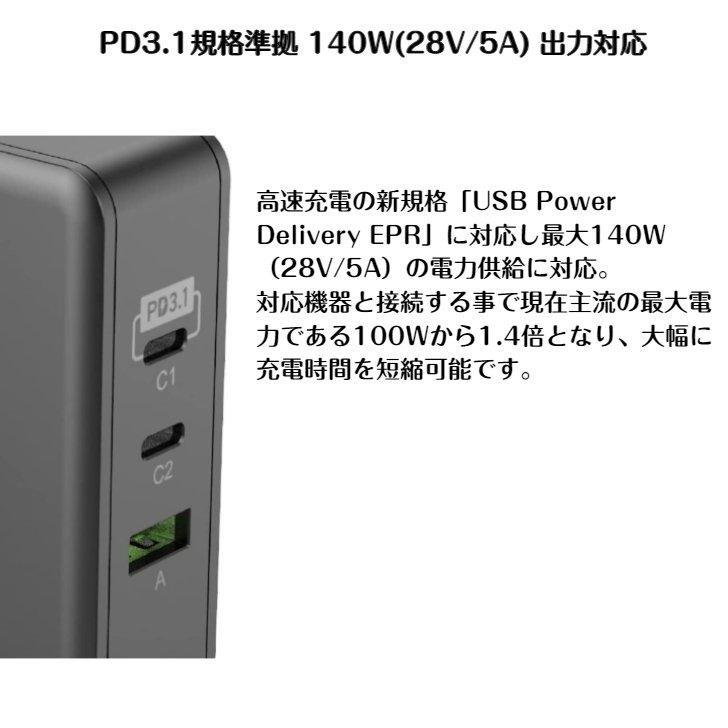 熱販売 Power Delivery 3.1対応 充電器 APD-V140AC2