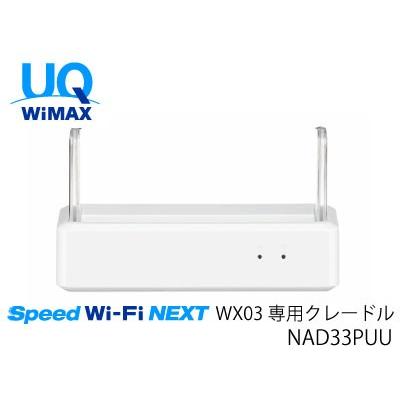 WX03 専用クレードル NAD33PUU（NECPF製） : ギガメディアYahoo
