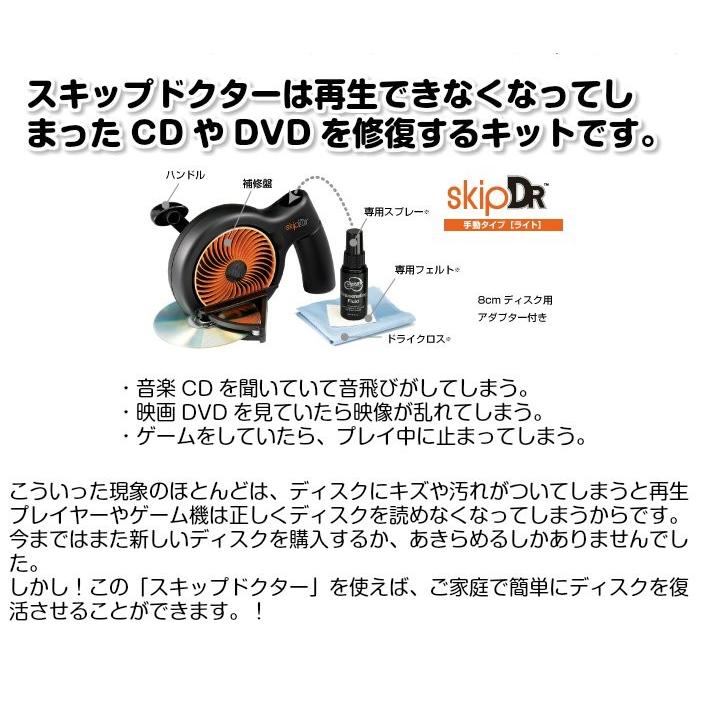 スキップドクター ライト(手動タイプ) Landport SDL-816 : ギガ