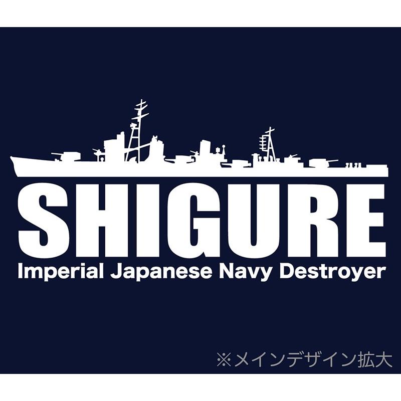 駆逐艦 「時雨」 半袖 Tシャツ 日本軍  艦船 ミリタリー メンズ｜gigan-t｜05