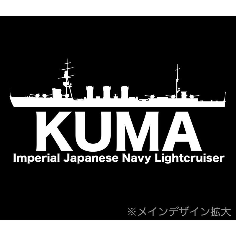 軽巡 「球磨」 半袖 Tシャツ 日本軍  艦船 ミリタリー メンズ｜gigan-t｜07